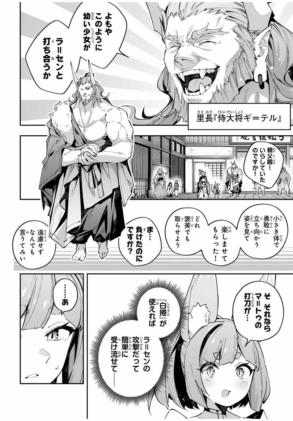 Destiny Unchain Online Chap 94 - Next Chap 95