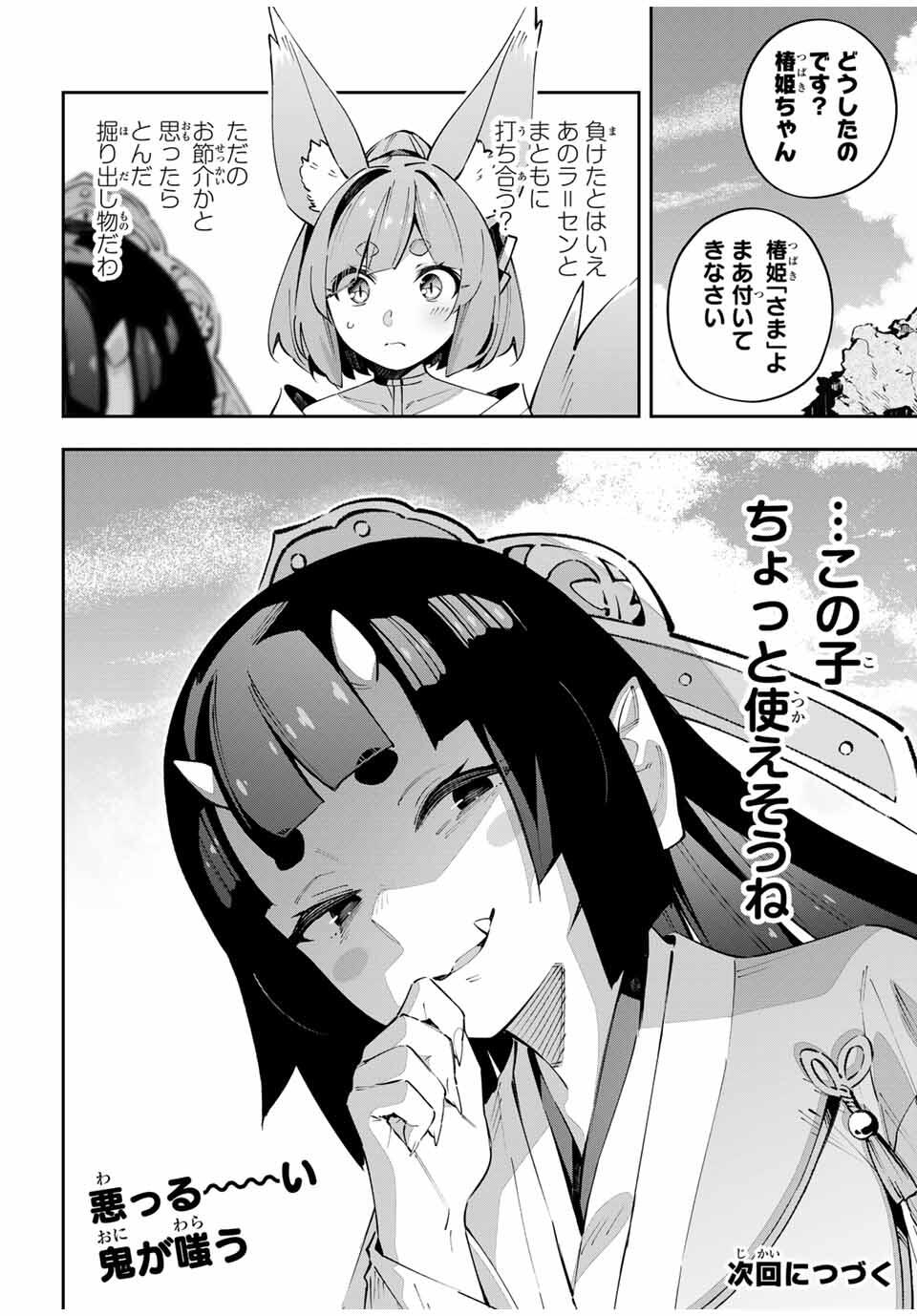 Destiny Unchain Online Chap 94 - Next Chap 95