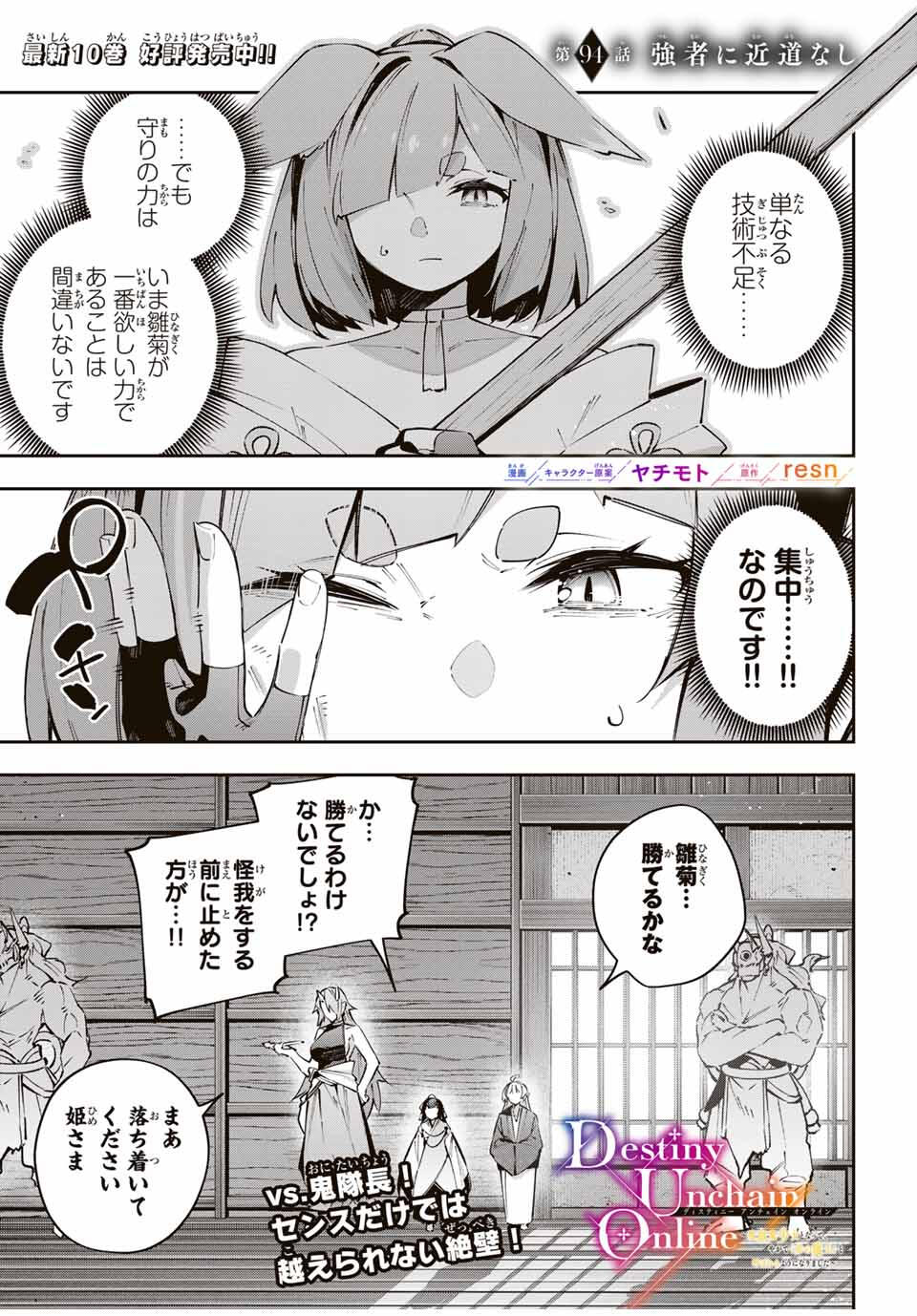 Destiny Unchain Online Chap 94 - Next Chap 95