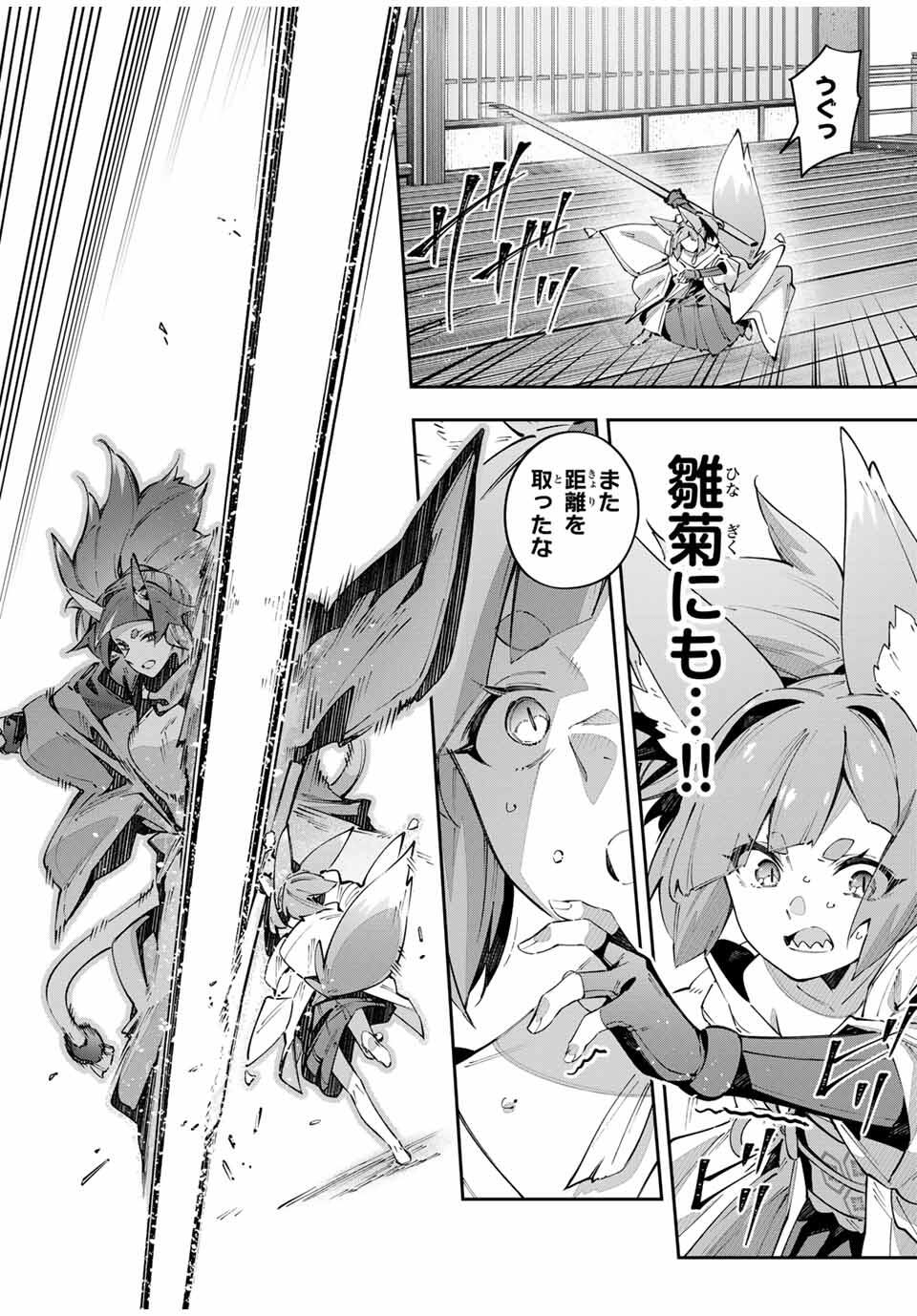 Destiny Unchain Online Chap 94 - Next Chap 95