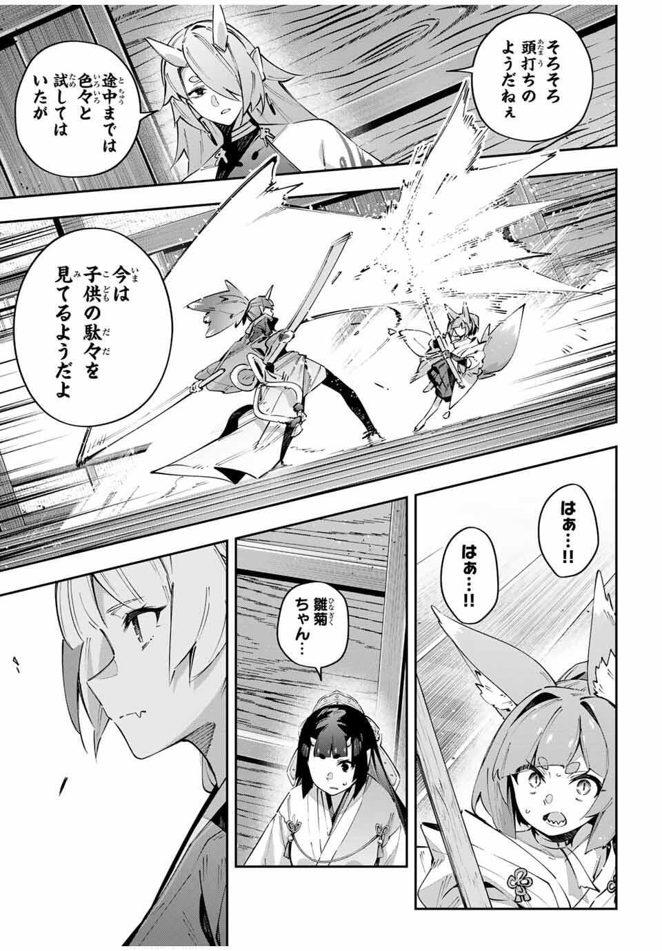 Destiny Unchain Online Chap 94 - Next Chap 95