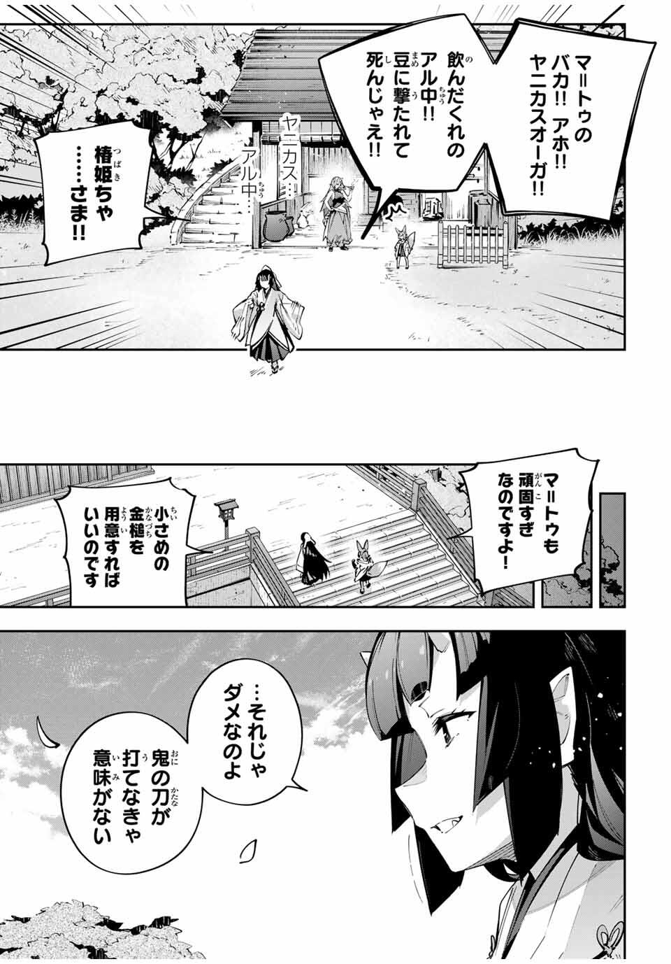 Destiny Unchain Online Chap 95 - Next Chap 96