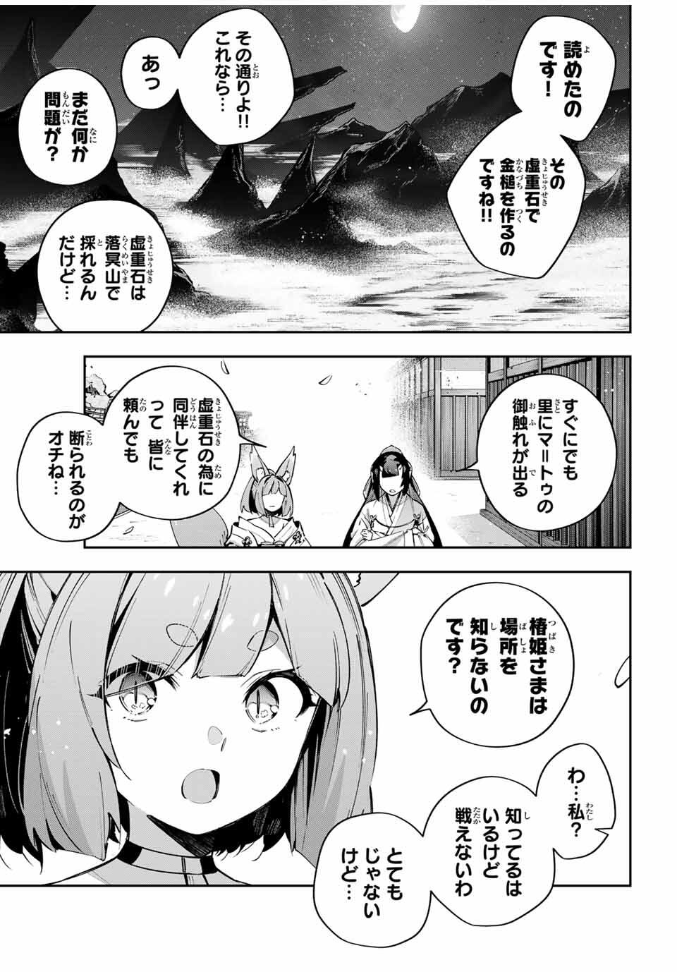 Destiny Unchain Online Chap 95 - Next Chap 96