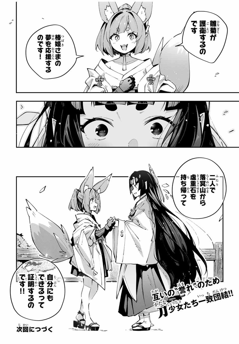 Destiny Unchain Online Chap 95 - Next Chap 96