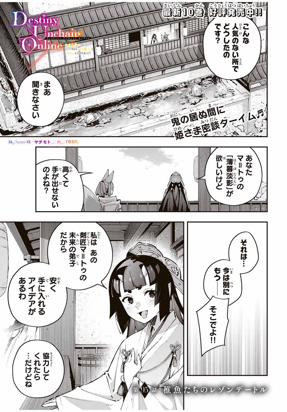 Destiny Unchain Online Chap 95 - Next Chap 96