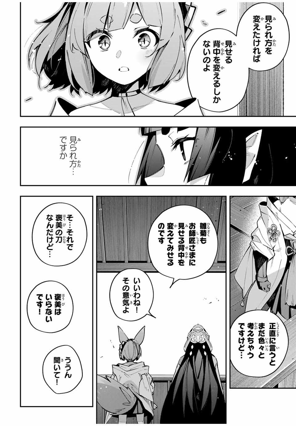 Destiny Unchain Online Chap 95 - Next Chap 96