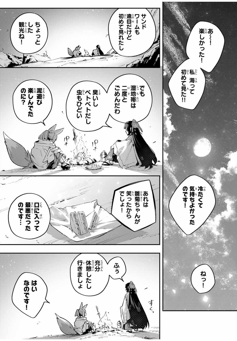 Destiny Unchain Online Chap 96 - Next Chap 97