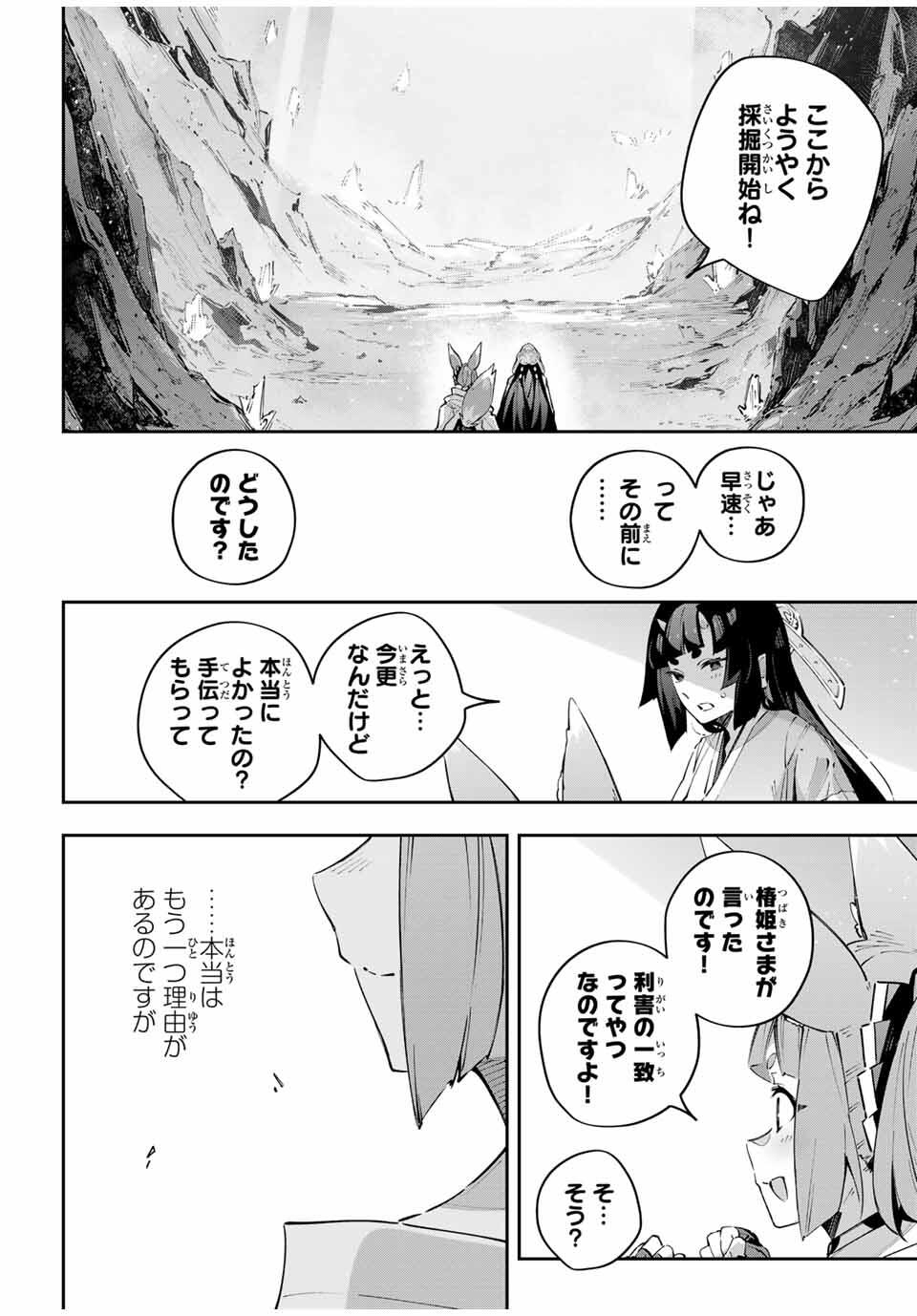 Destiny Unchain Online Chap 96 - Next Chap 97