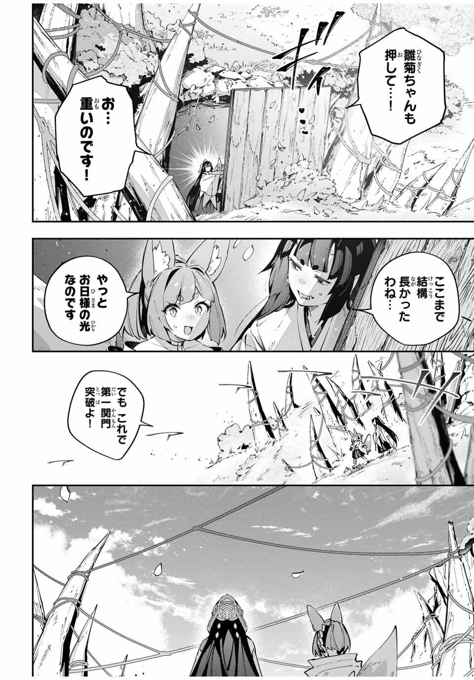 Destiny Unchain Online Chap 96 - Next Chap 97