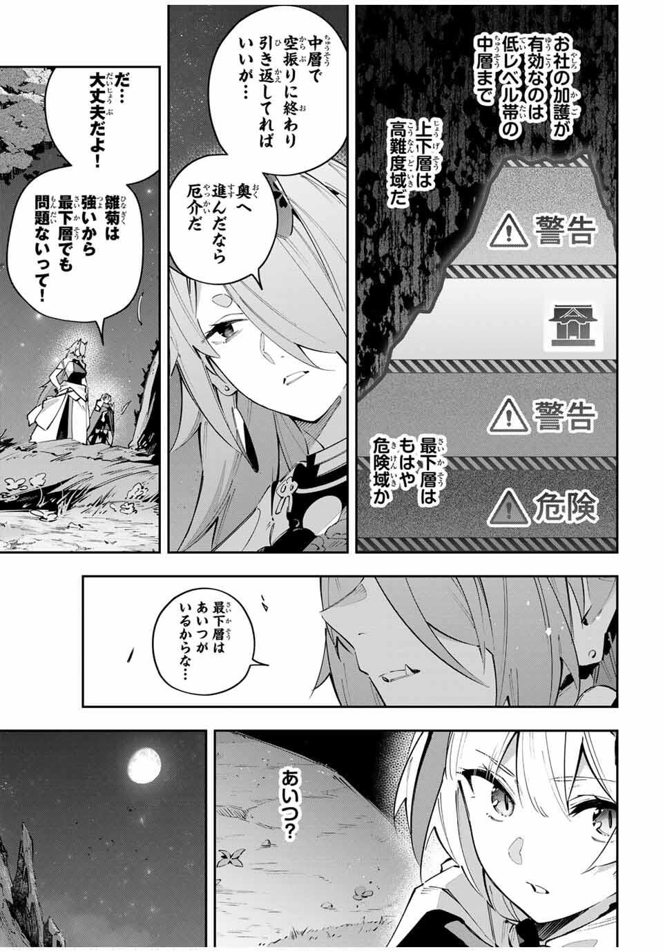 Destiny Unchain Online Chap 98 - Next Chap 99