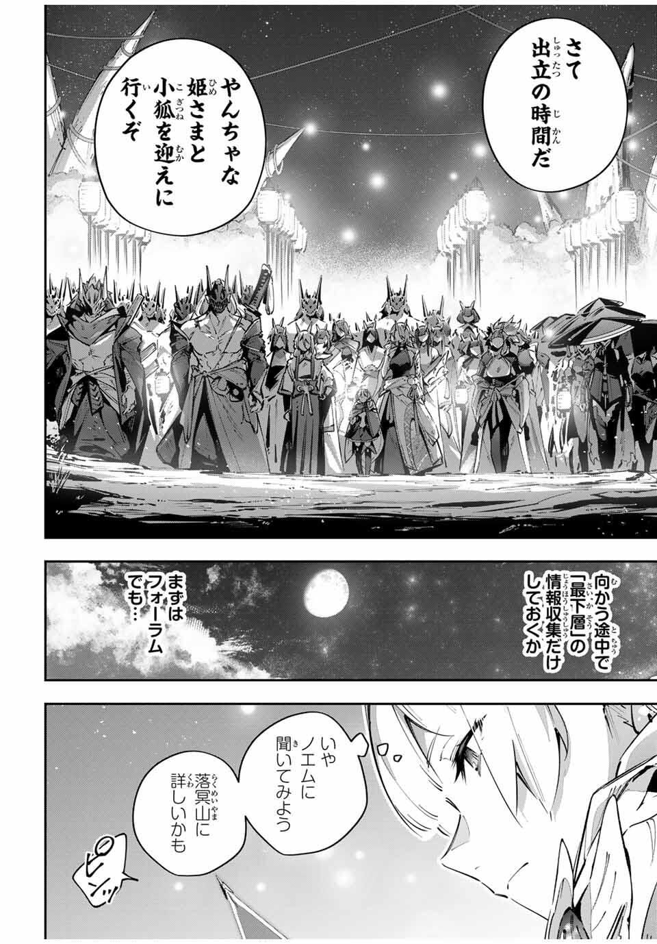 Destiny Unchain Online Chap 98 - Next Chap 99