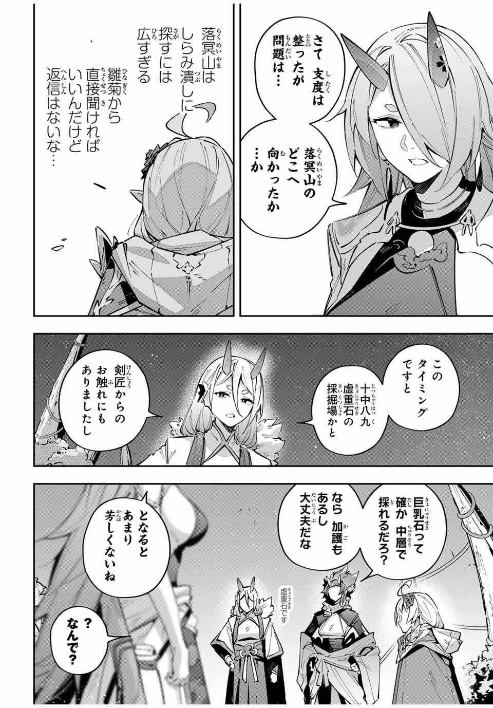 Destiny Unchain Online Chap 98 - Next Chap 99