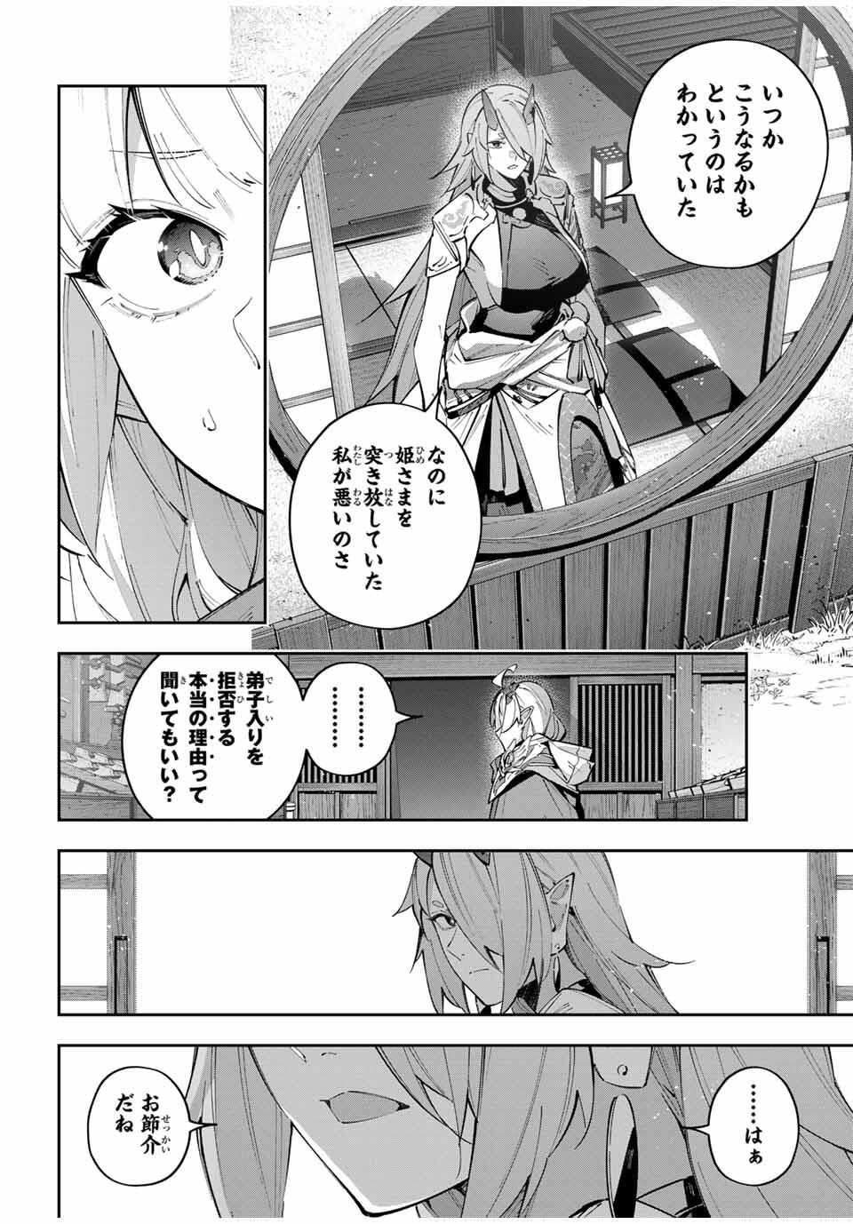 Destiny Unchain Online Chap 98 - Next Chap 99