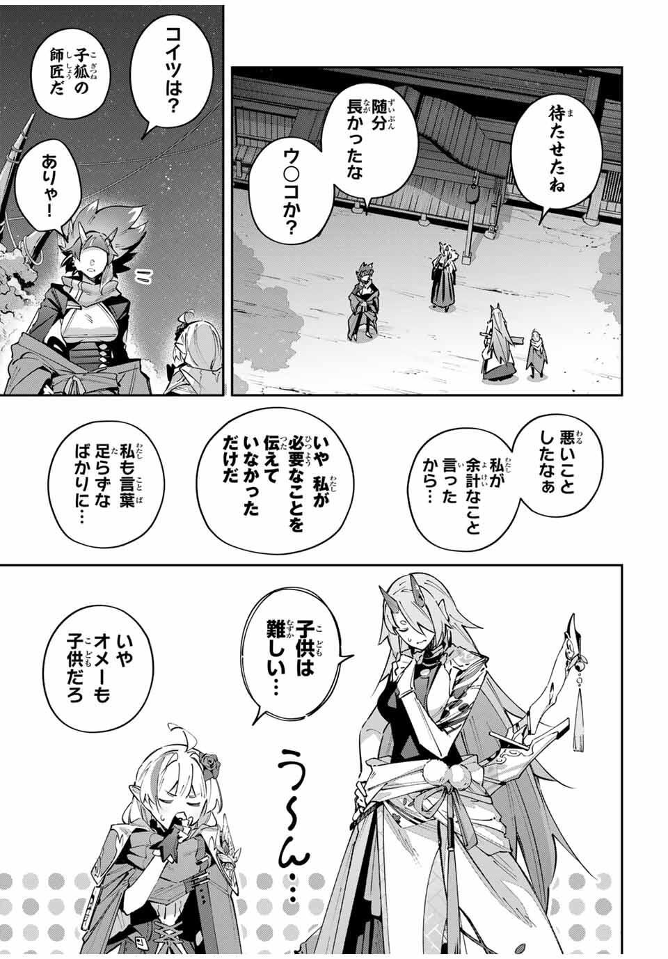 Destiny Unchain Online Chap 98 - Next Chap 99