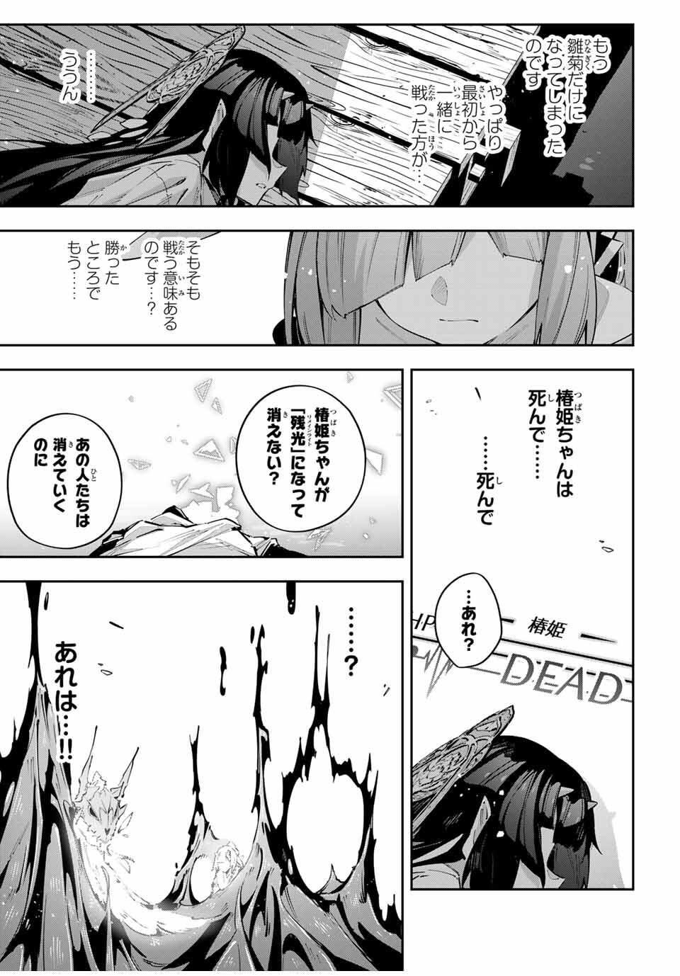 Destiny Unchain Online Chap 99 - Next Chap 100