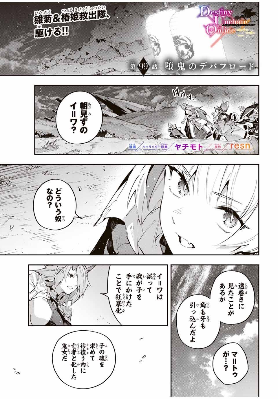 Destiny Unchain Online Chap 99 - Next Chap 100