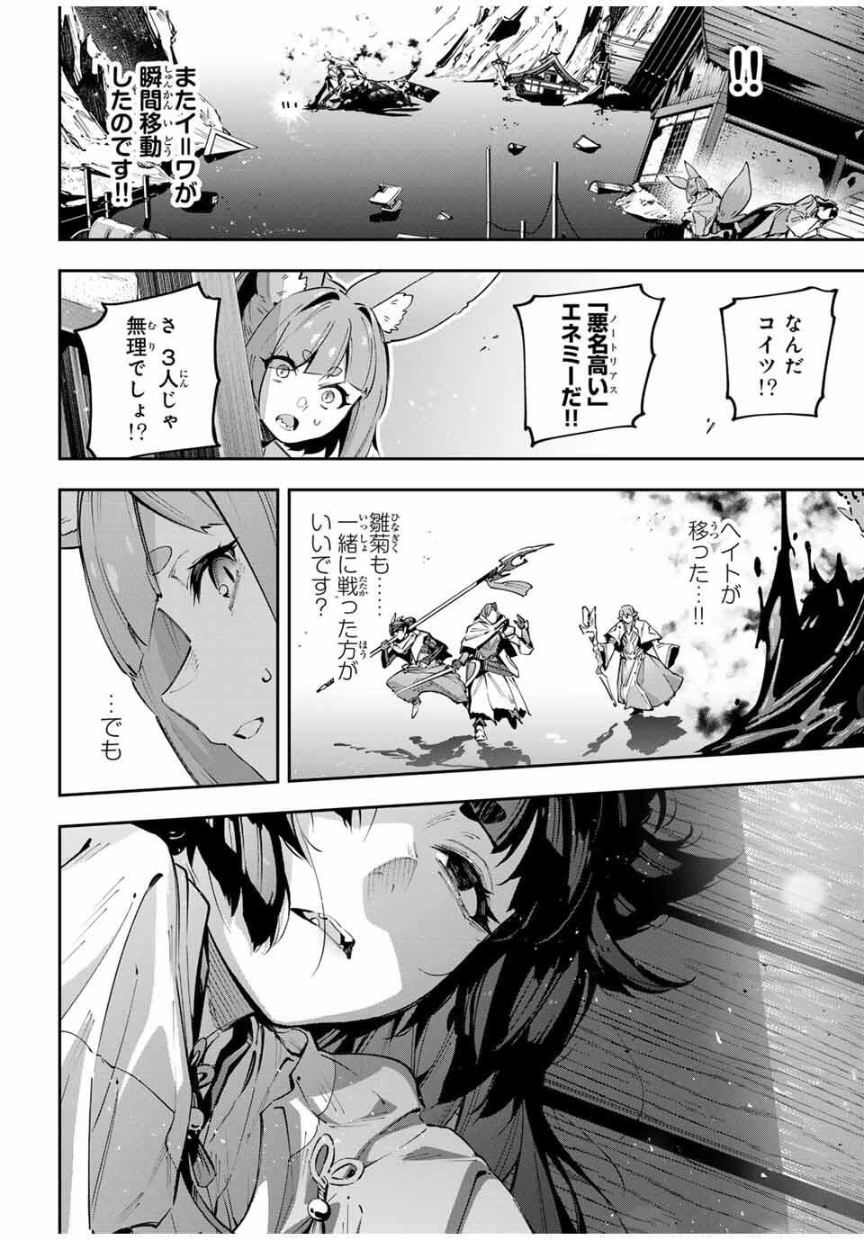 Destiny Unchain Online Chap 99 - Next Chap 100