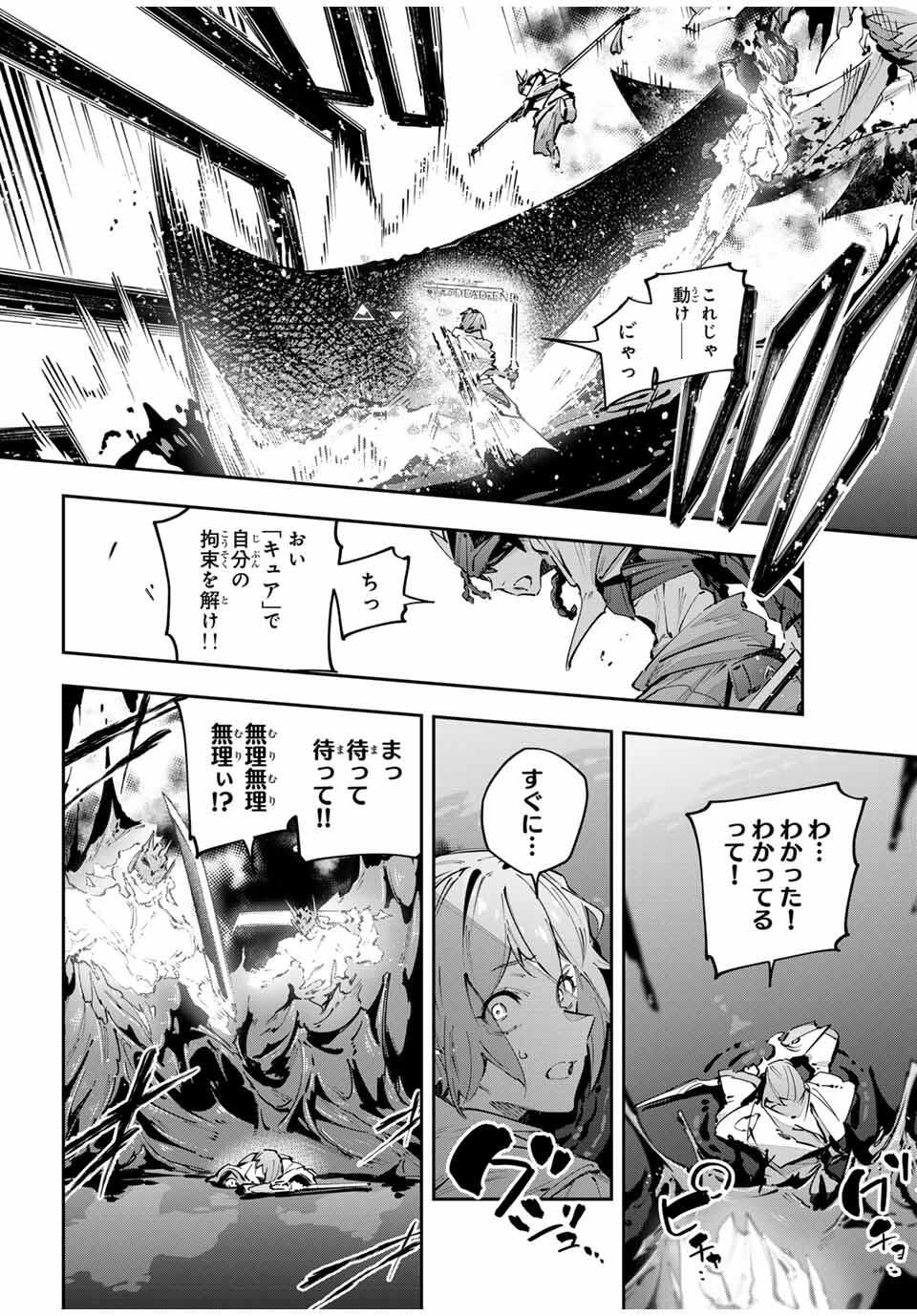 Destiny Unchain Online Chap 99 - Next Chap 100