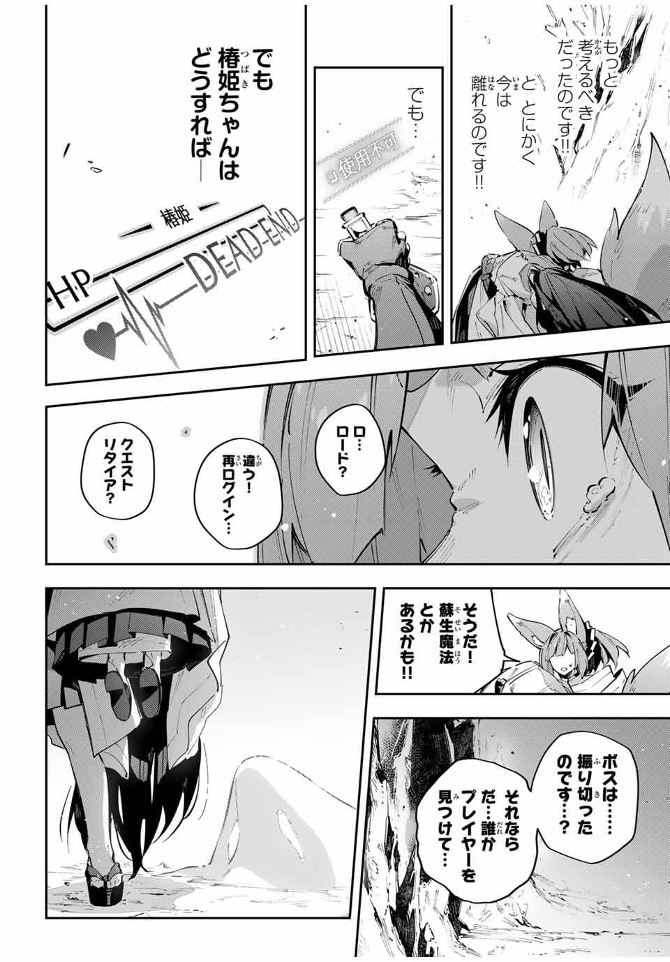 Destiny Unchain Online Chap 99 - Next Chap 100