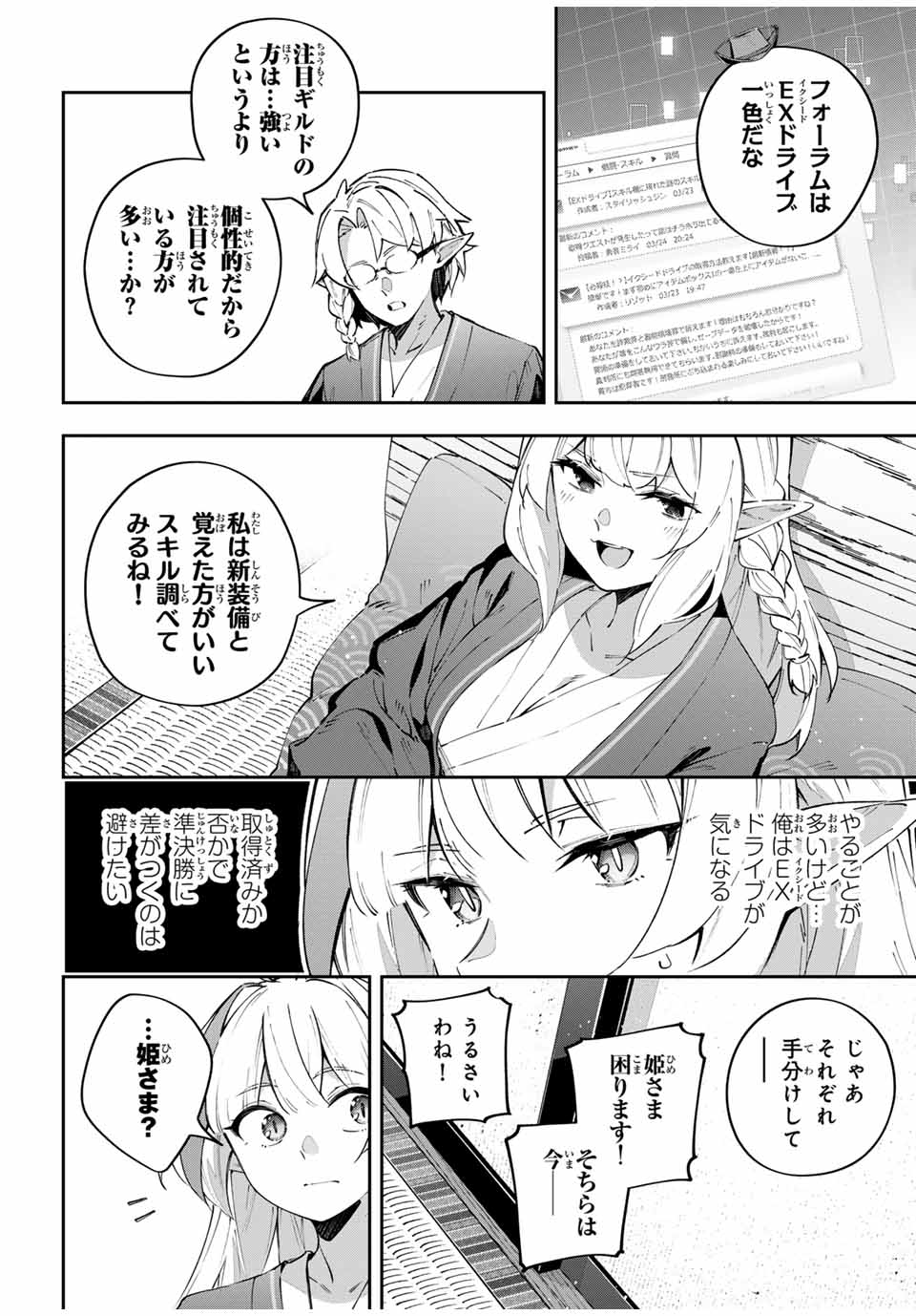 Destiny Unchain Online Chap 90 - Next Chap 91