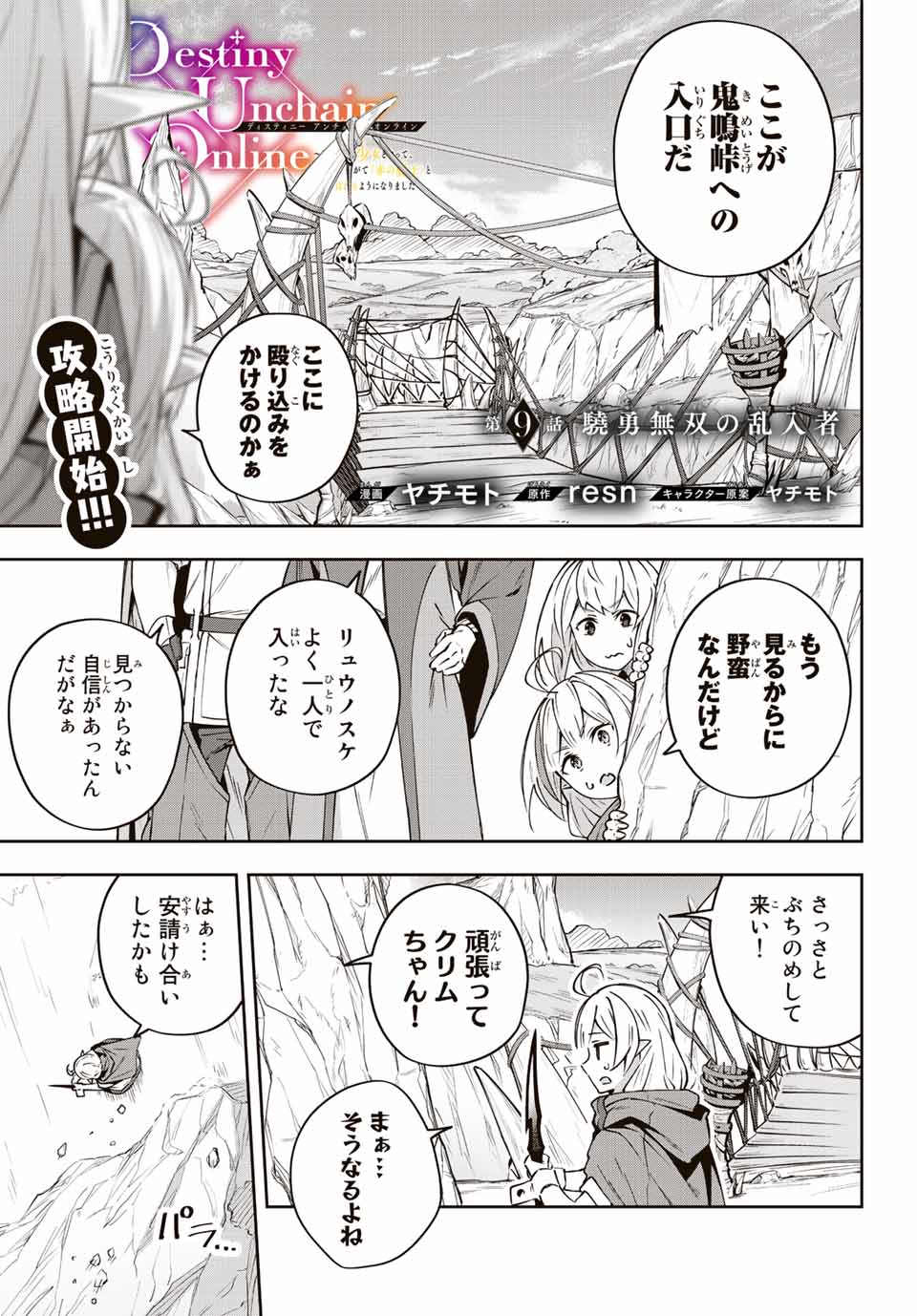 Destiny Unchain Online Chap 9 - Next Chap 10