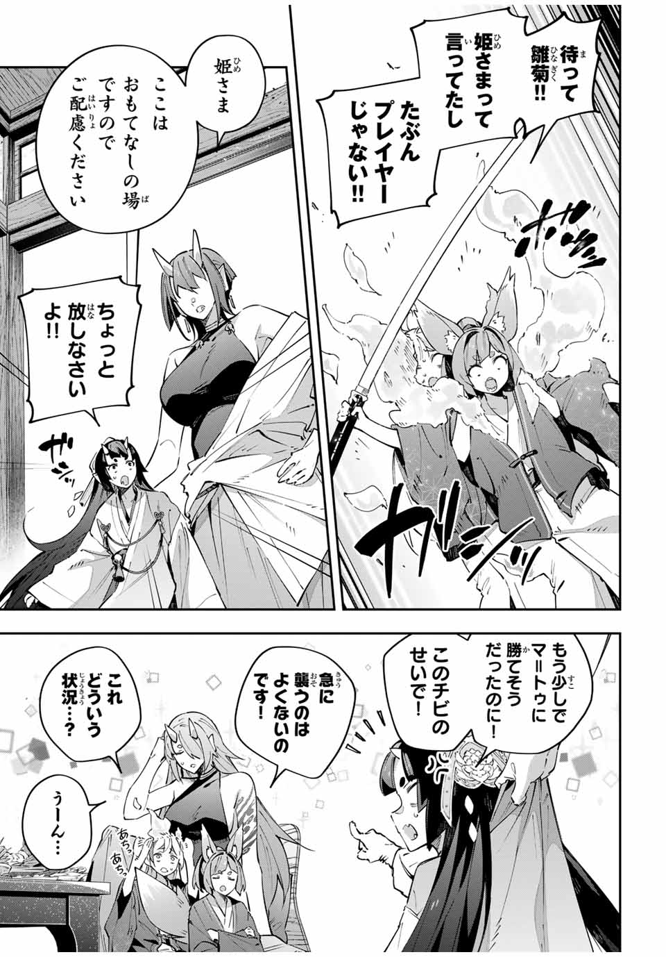 Destiny Unchain Online Chap 91 - Next Chap 92