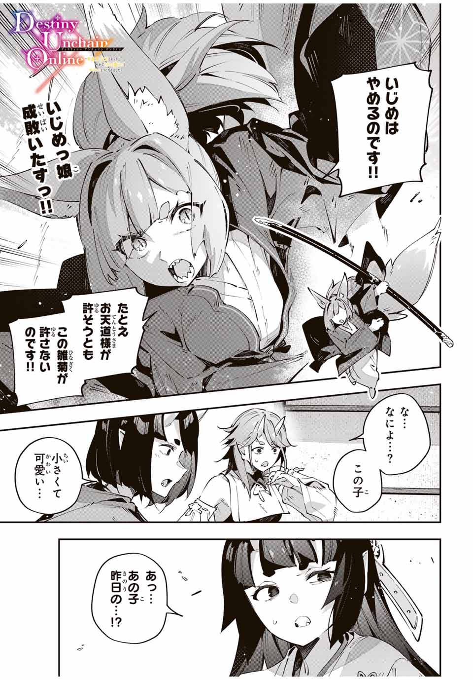 Destiny Unchain Online Chap 92 - Next Chap 93