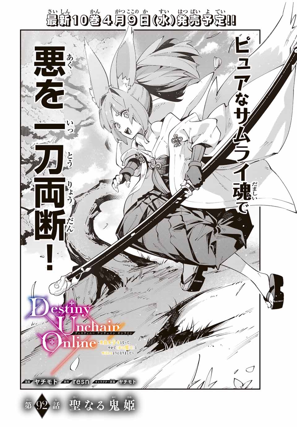 Destiny Unchain Online Chap 92 - Next Chap 93