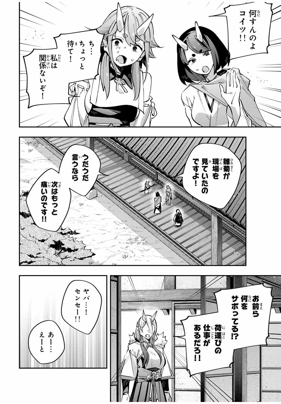 Destiny Unchain Online Chap 92 - Next Chap 93