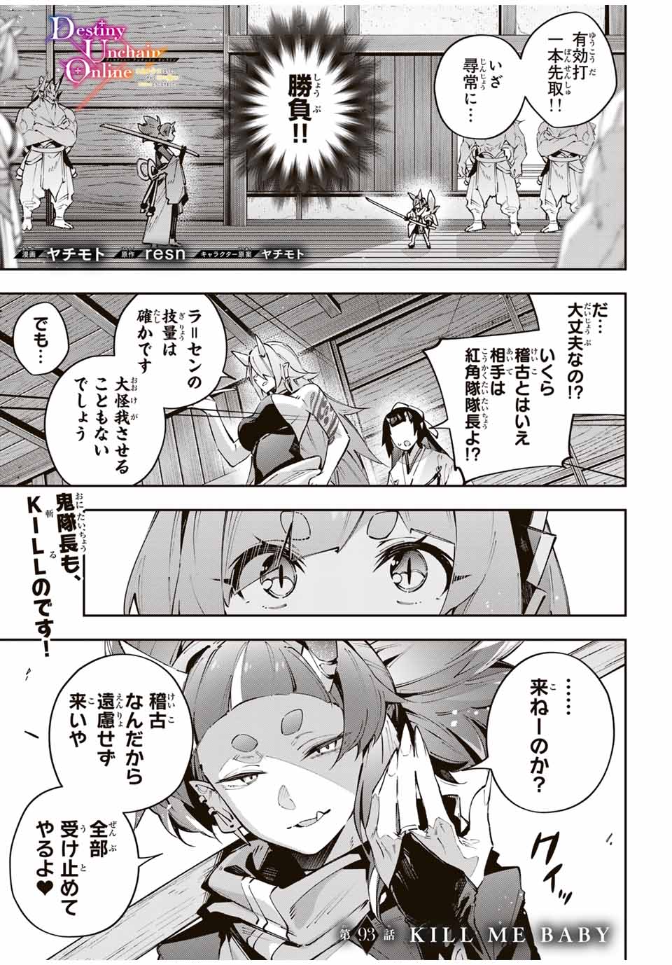 Destiny Unchain Online Chap 93 - Next Chap 94