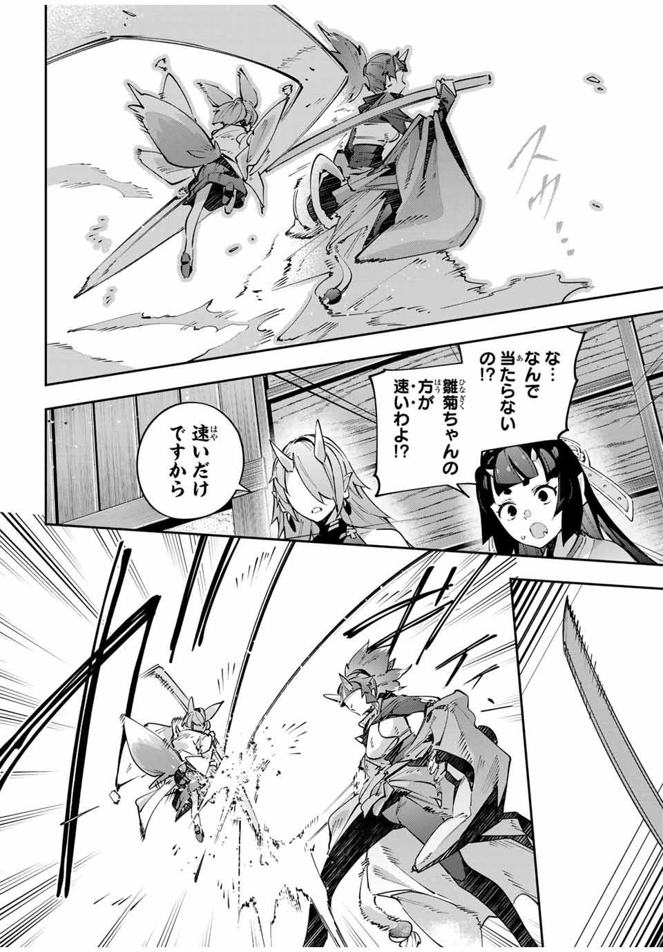 Destiny Unchain Online Chap 93 - Next Chap 94