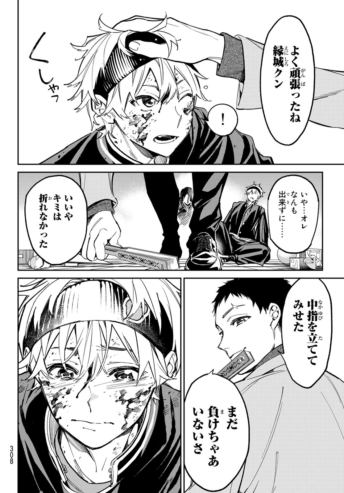 デッドアカウント Chap 8 - Next Chap 9