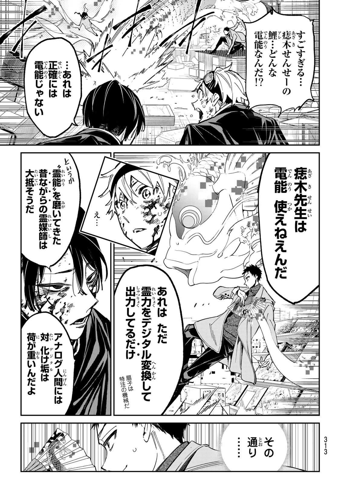 デッドアカウント Chap 8 - Next Chap 9