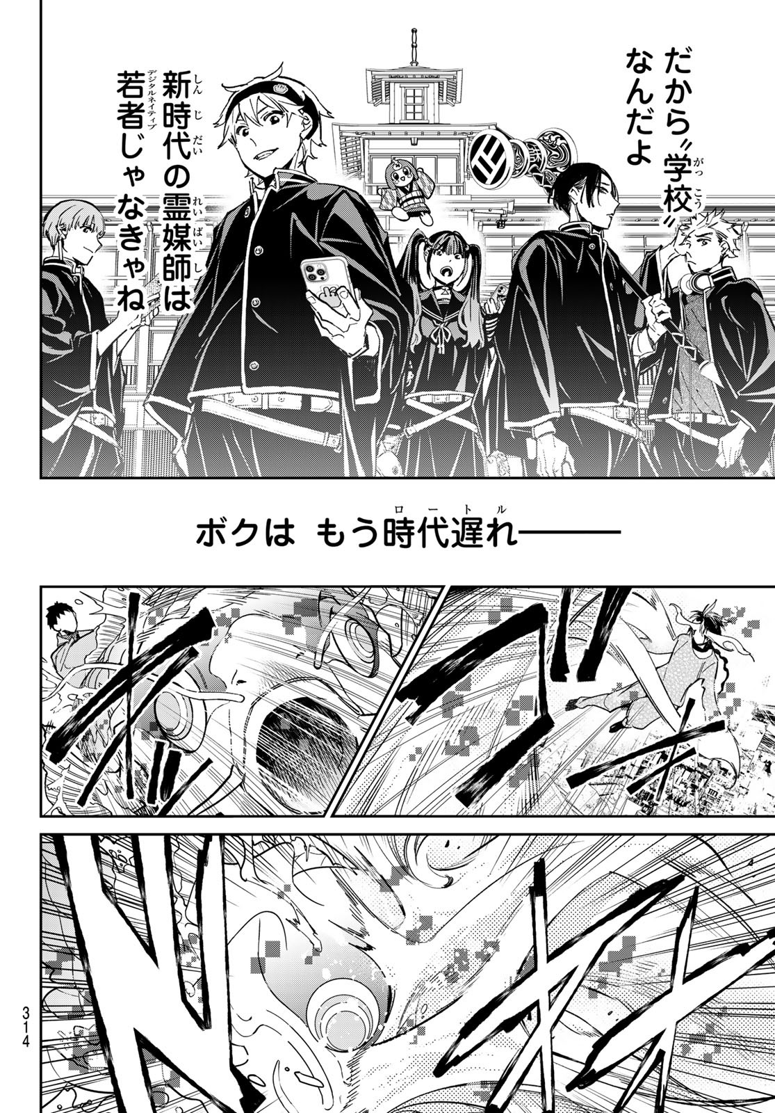 デッドアカウント Chap 8 - Next Chap 9