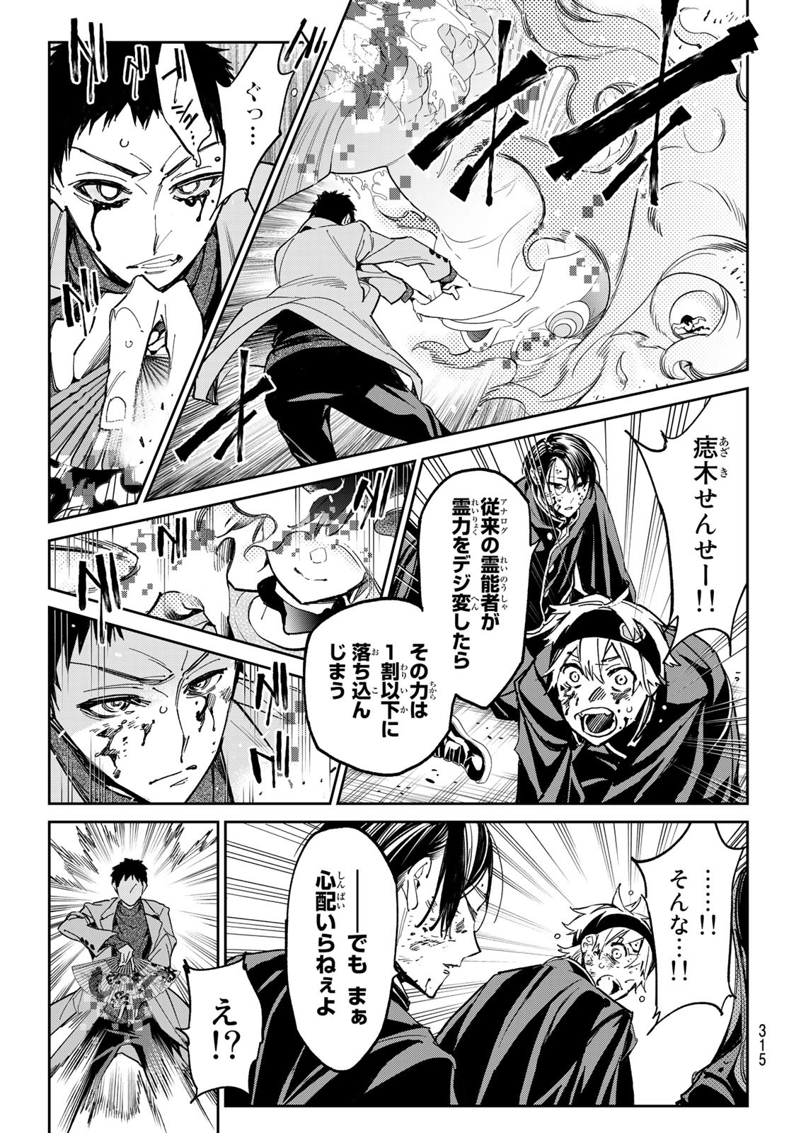 デッドアカウント Chap 8 - Next Chap 9