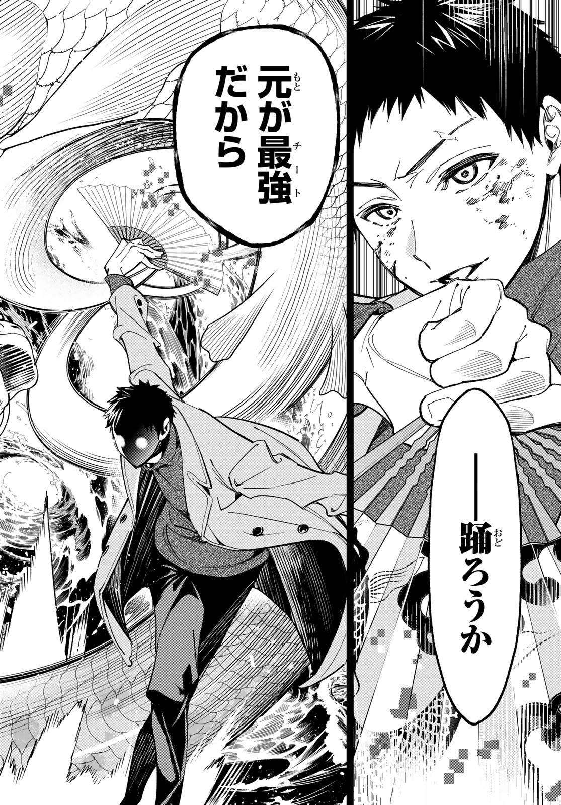 デッドアカウント Chap 8 - Next Chap 9