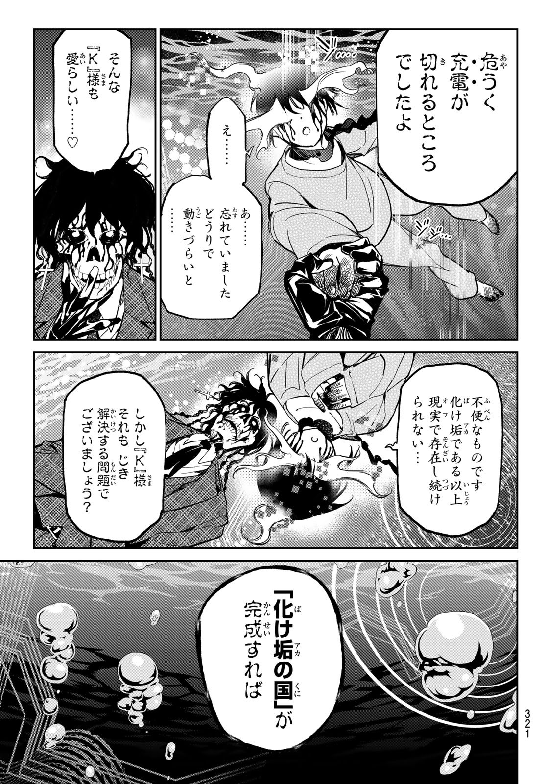 デッドアカウント Chap 8 - Next Chap 9