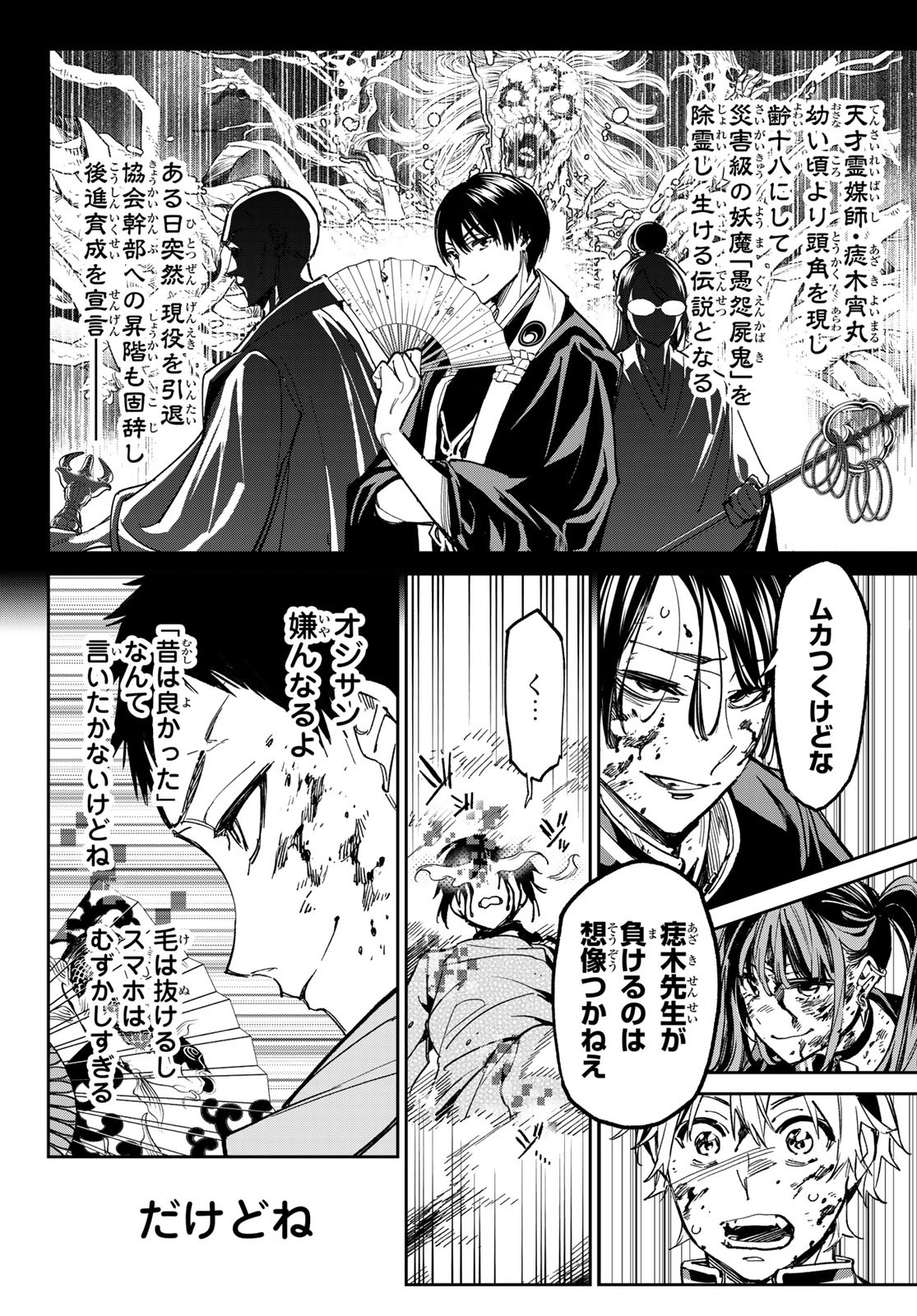 デッドアカウント Chap 8 - Next Chap 9