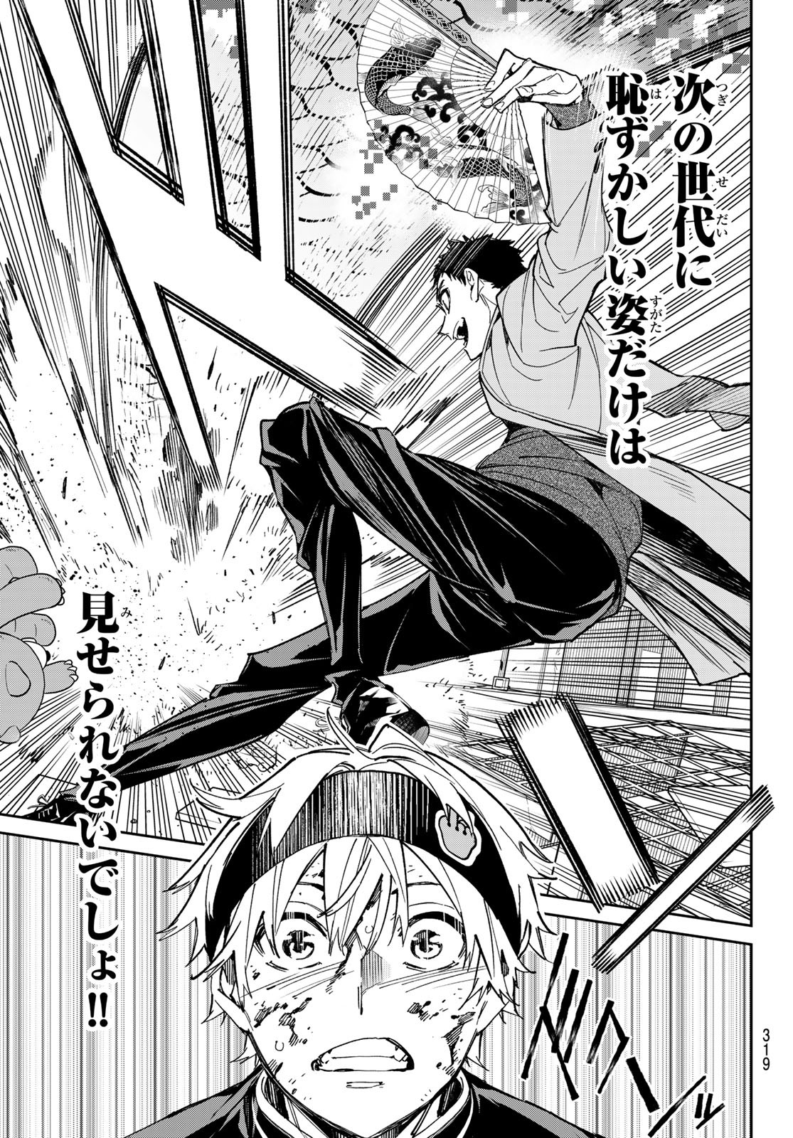 デッドアカウント Chap 8 - Next Chap 9