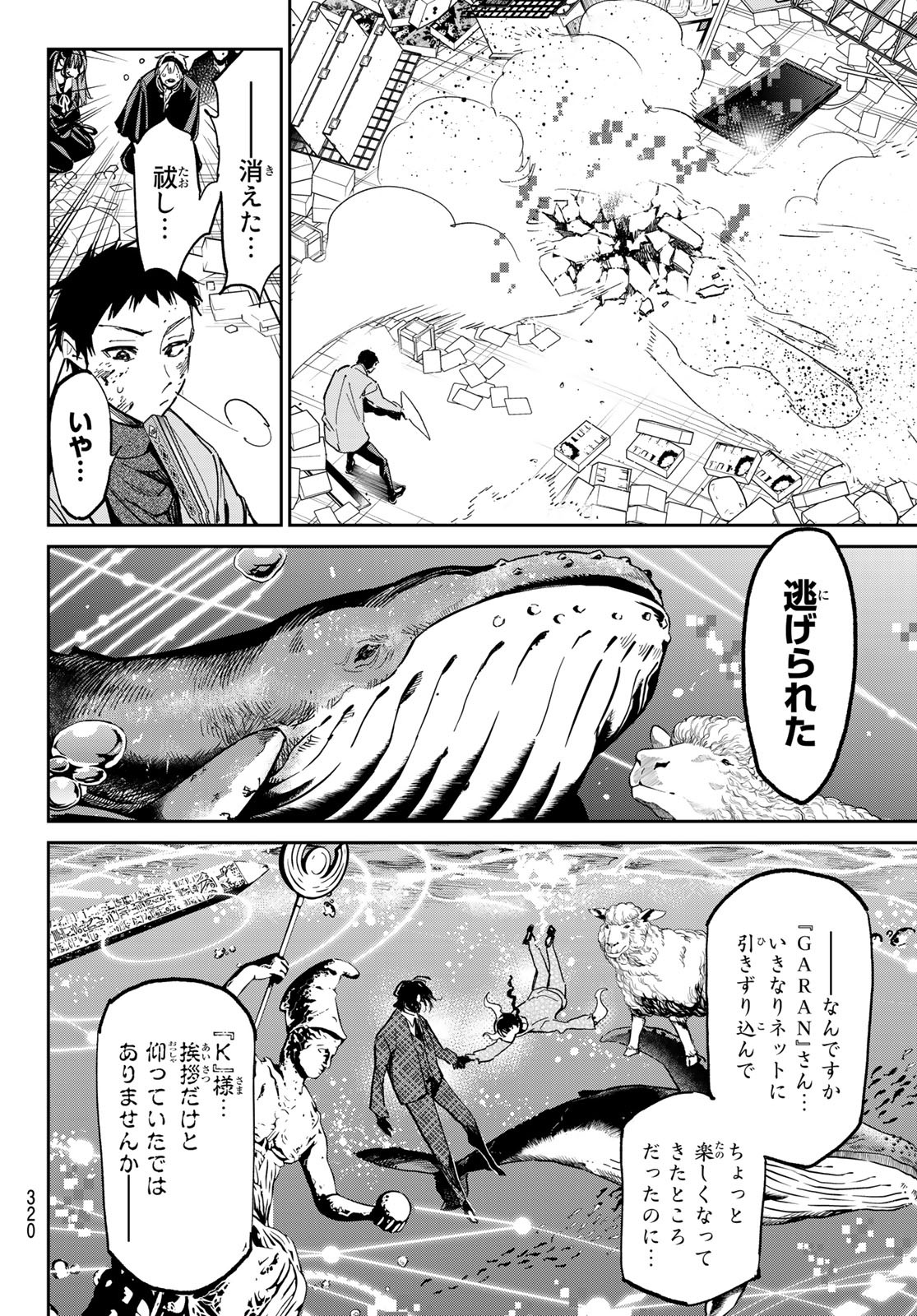 デッドアカウント Chap 8 - Next Chap 9