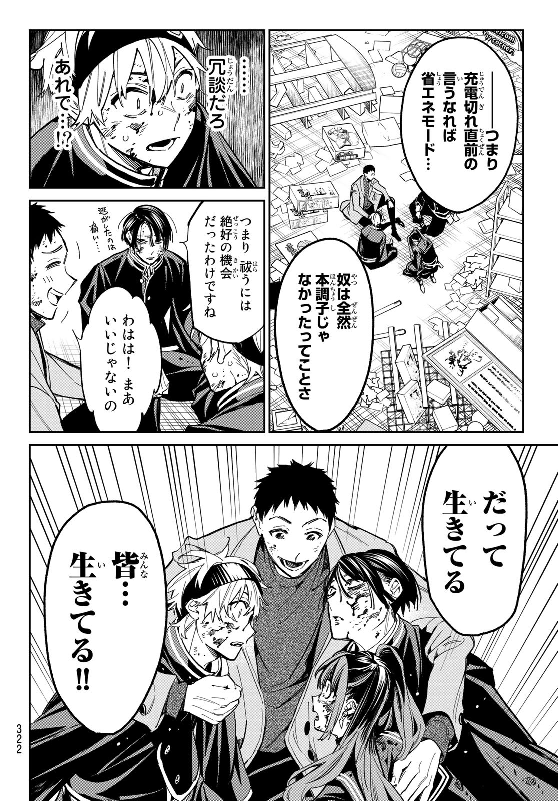 デッドアカウント Chap 8 - Next Chap 9