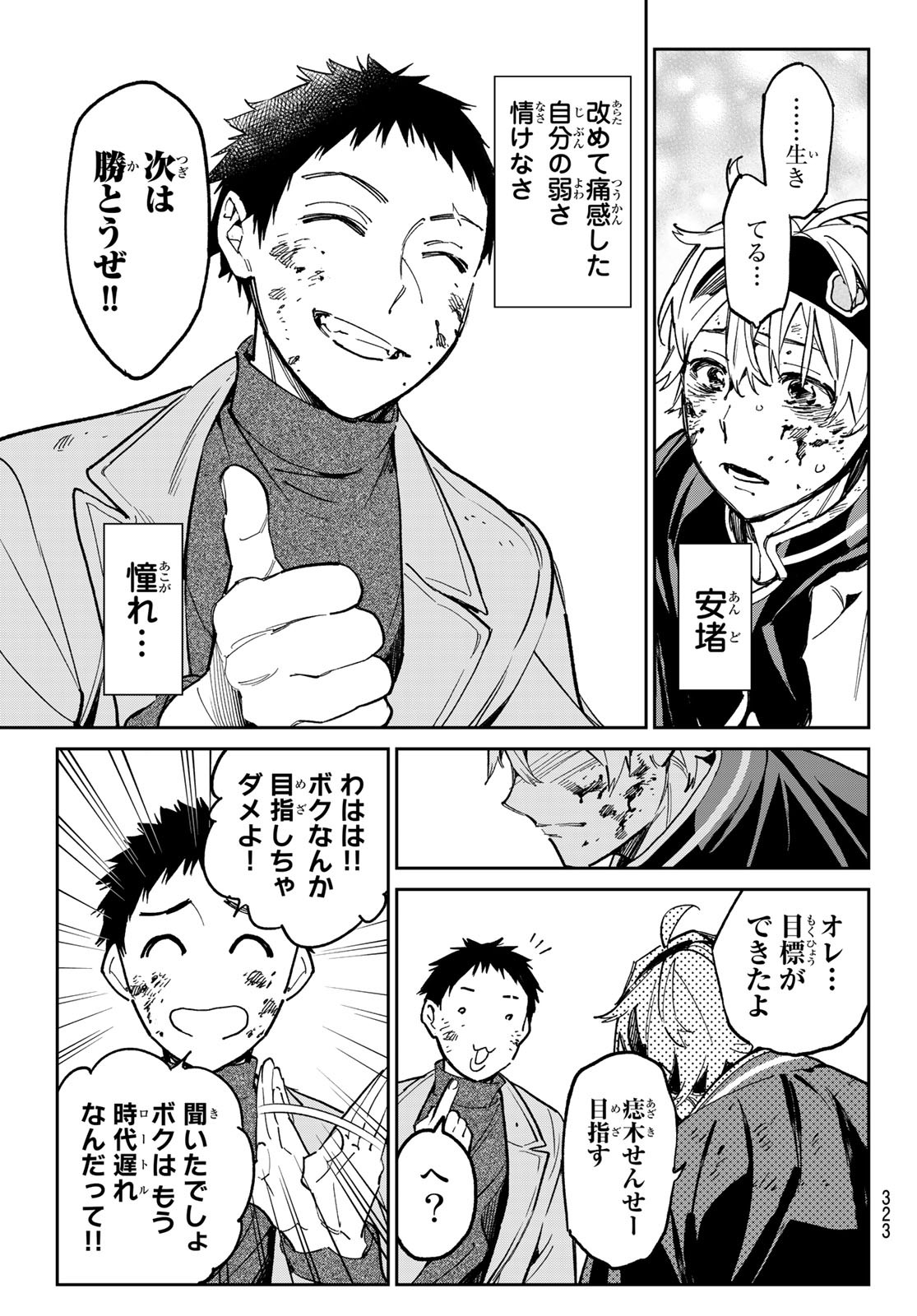 デッドアカウント Chap 8 - Next Chap 9