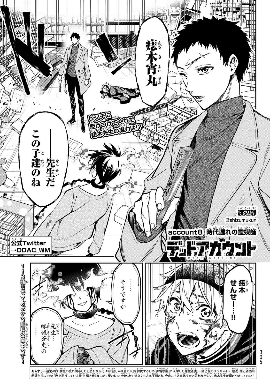 デッドアカウント Chap 8 - Next Chap 9