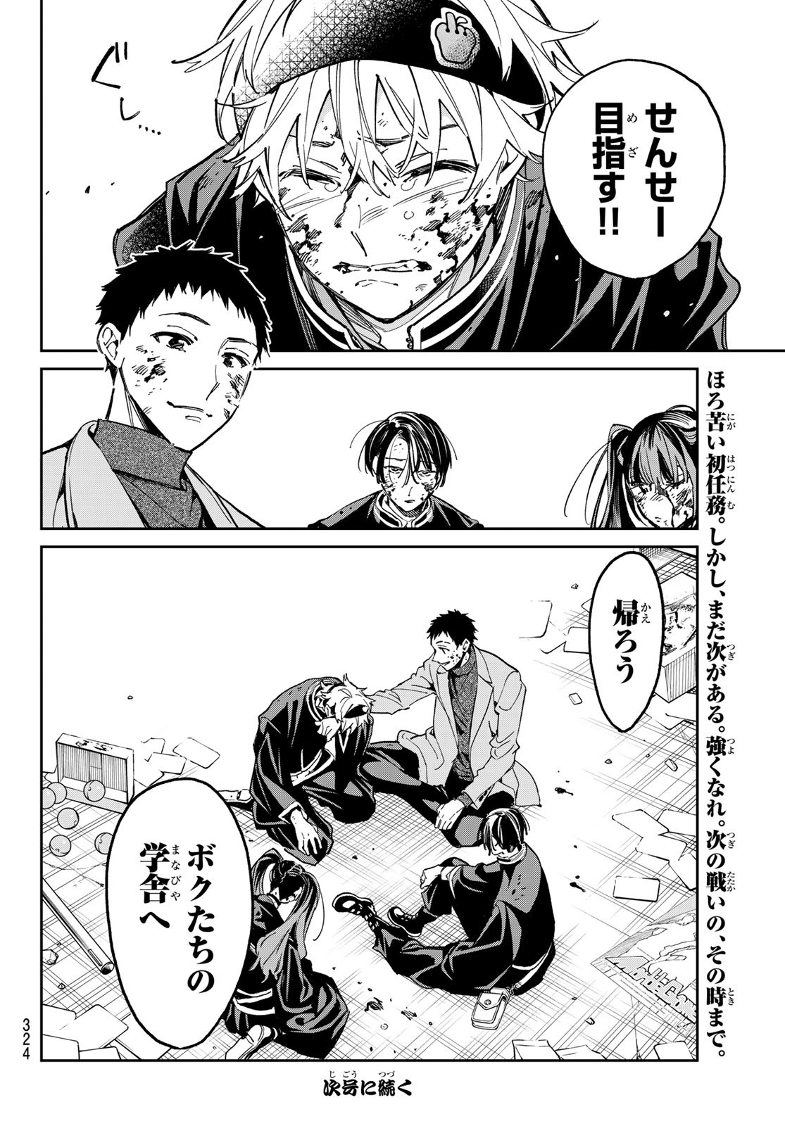 デッドアカウント Chap 8 - Next Chap 9