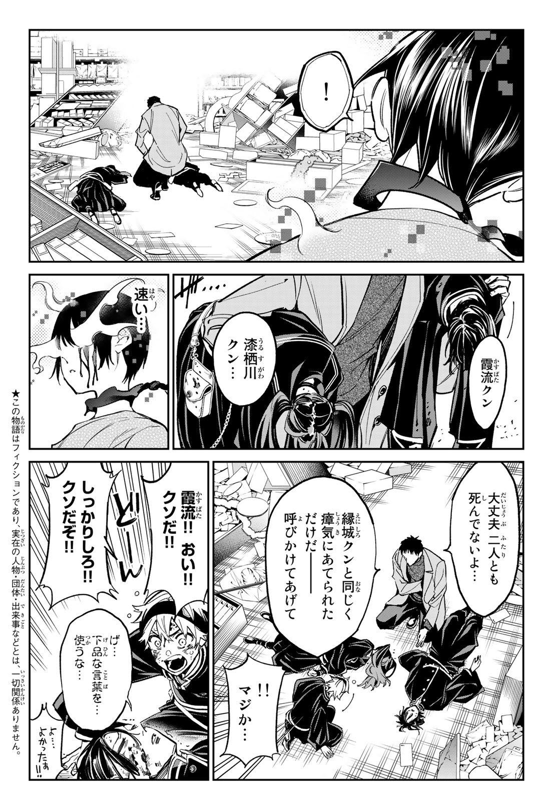 デッドアカウント Chap 8 - Next Chap 9