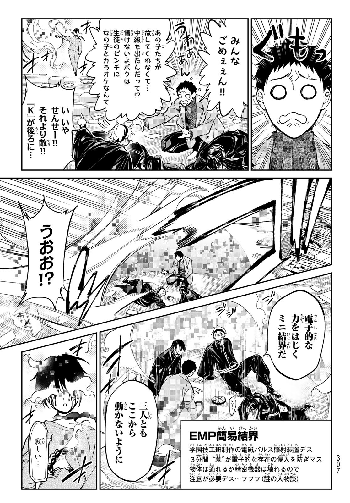 デッドアカウント Chap 8 - Next Chap 9