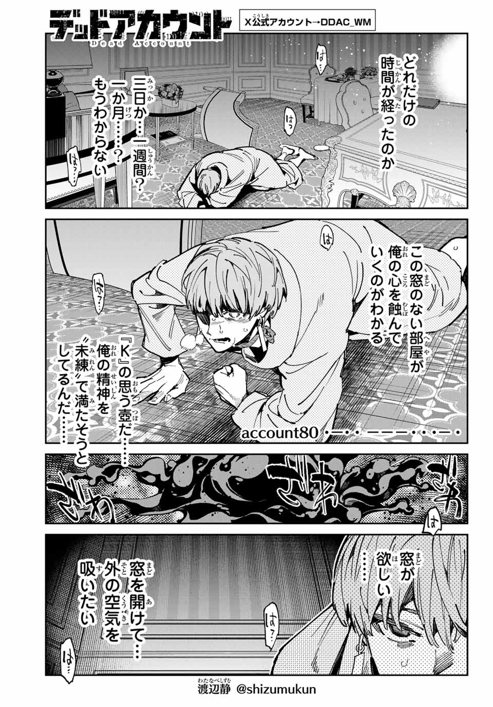 デッドアカウント Chap 80 - Next Chap 81