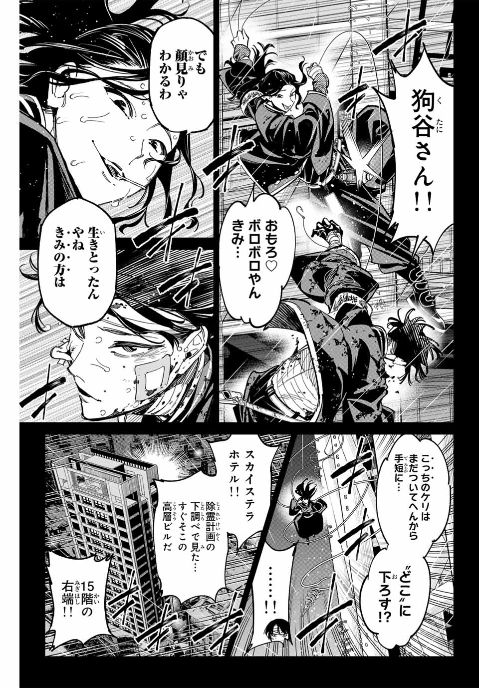 デッドアカウント Chap 80 - Next Chap 81