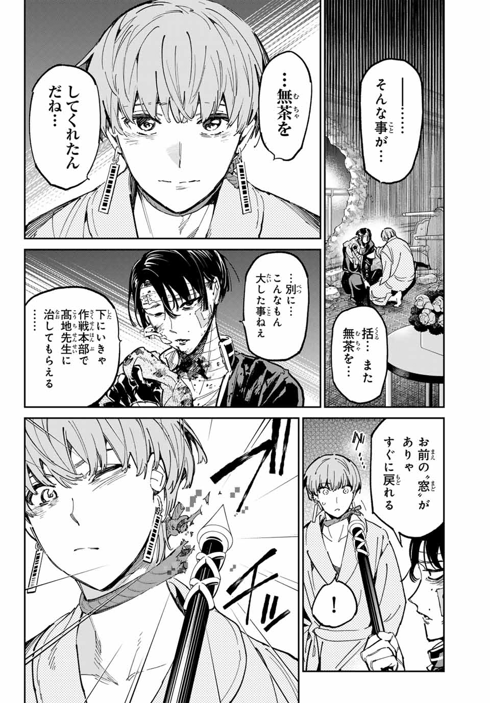 デッドアカウント Chap 80 - Next Chap 81