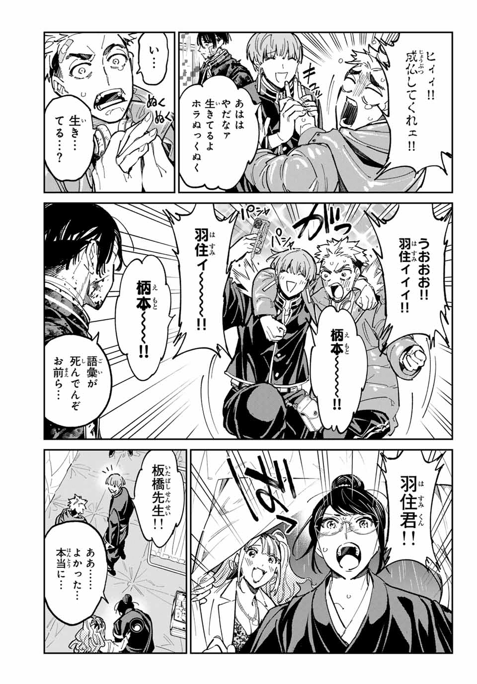 デッドアカウント Chap 81 - Next Chap 82